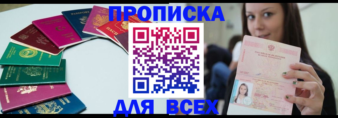 временная регистрация для всех в Емве