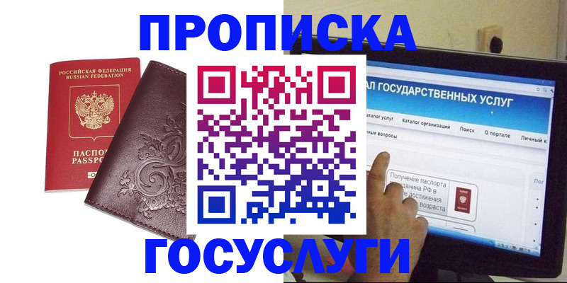 прописка регистрация в Емве